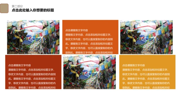 西藏旅游文化宣传推广通用PPT模板