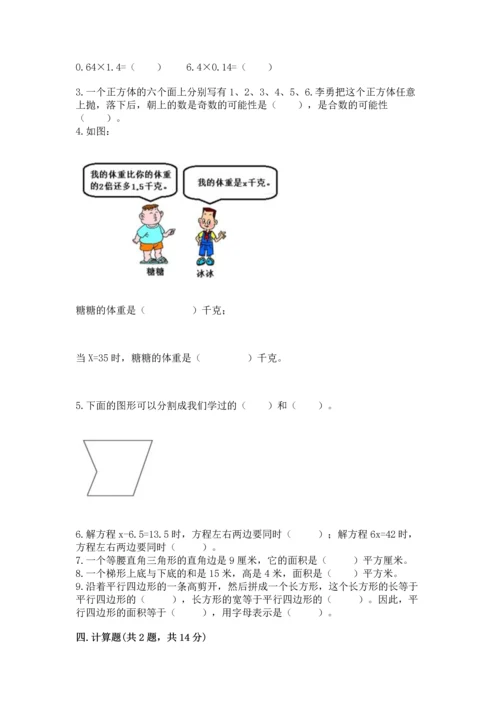人教版数学五年级上册期末考试试卷及答案.docx