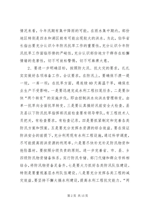 县人民政府副县长在全县防汛抗旱动员会上的讲话 (4).docx