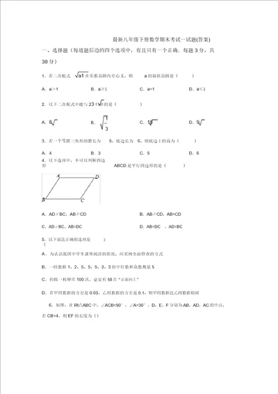 三套打包兰州市八年级下学期期末数学试卷含答案