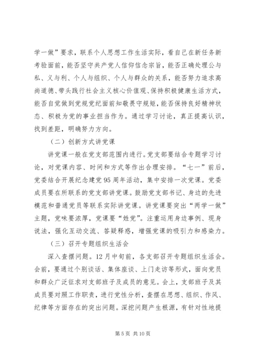 青铜小学党支部两学一做学习计划 (4).docx