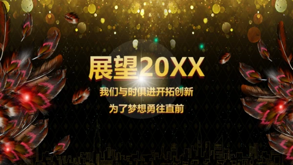 盛大的晚会年会庆典颁奖典礼通用PPT模板