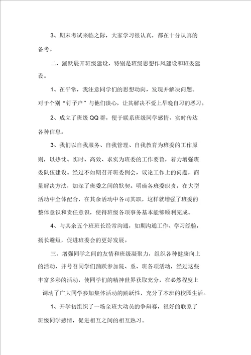 大学班长工作总结报告范文多篇班长工作总结范文
