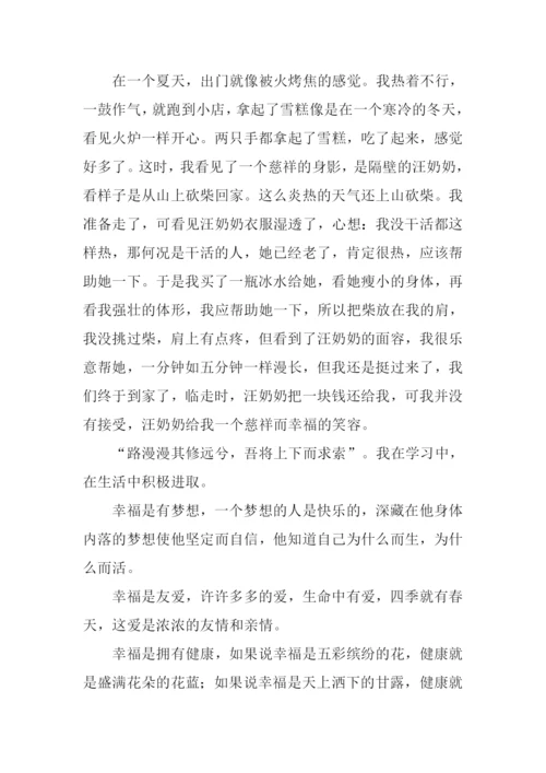 我向上我幸福作文.docx
