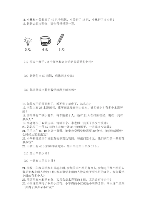 二年级数学应用题50道参考答案.docx