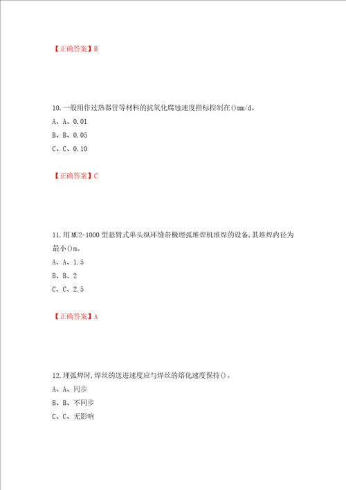 熔化焊接与热切割作业安全生产考试试题押题卷及答案16