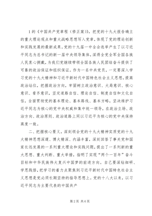 学习党的十九大精神心得体会_1 (5).docx