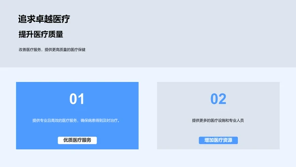 公众医保项目讲座PPT模板