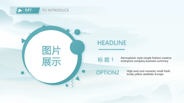 中国风个人简历面试自我介绍岗位竞聘演讲PPT