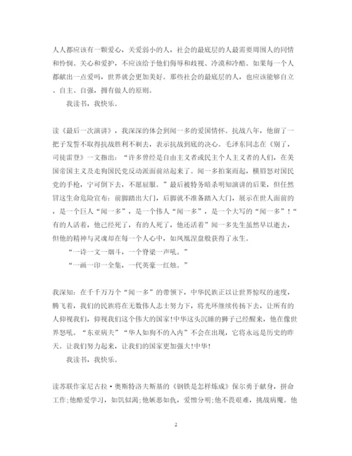 精编读书心得体会字范文.docx