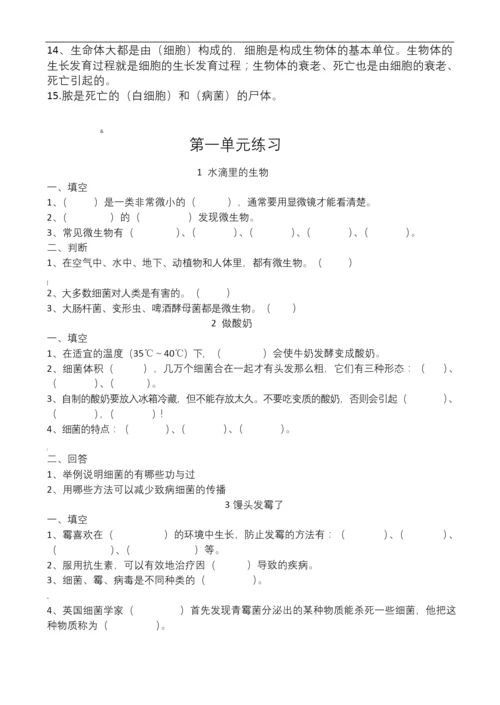 【苏教版】六年级科学上册总复习知识点汇总(直接打印版).docx