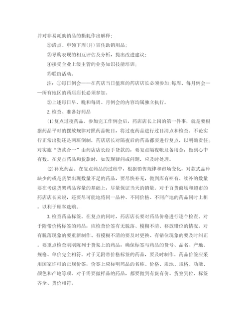精编之药师年度工作计划模板参考.docx