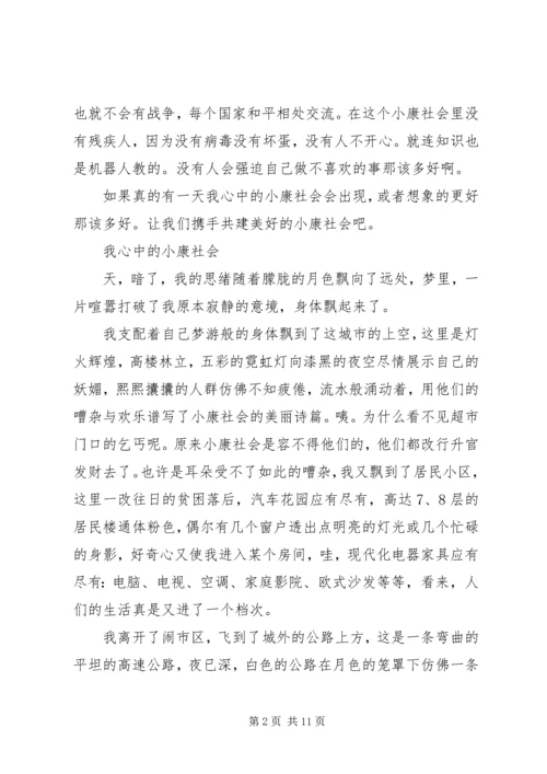 关于决胜全面建成小康社会学习心得.docx