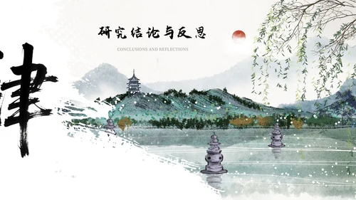 浅色创意古风通用PPT模板