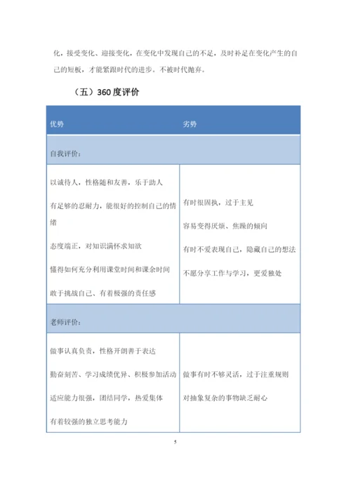 19页7200字药学专业职业生涯规划.docx