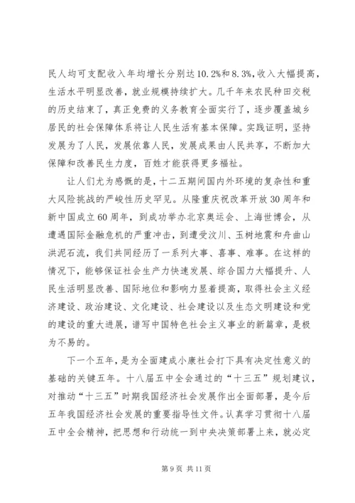 最新学习十八届五中全会及十三五规划心得体会 (4).docx