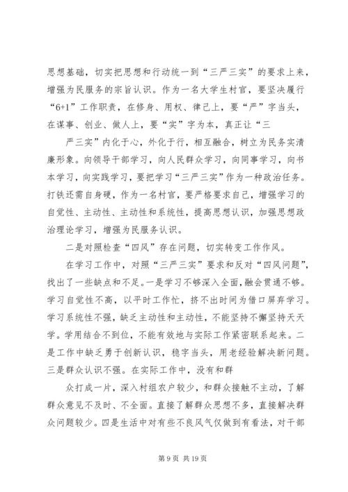 学校“三严三实”专题教育第三专题思想汇报.docx