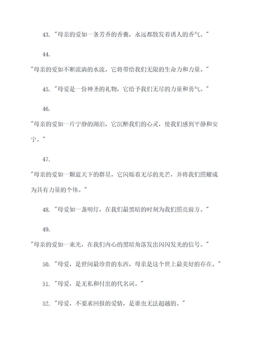 关于母爱珍贵的名言名句