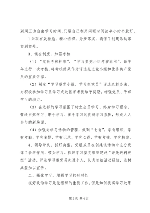 机关五支部政治建设情况报告 (4).docx