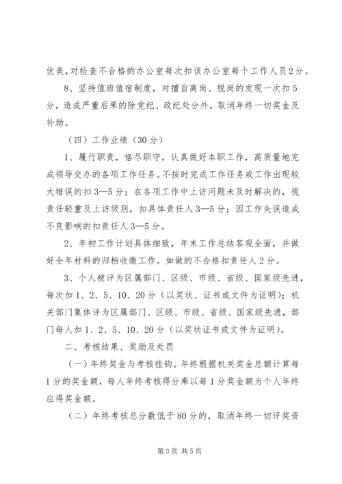 乡镇政府机关工作人员岗位责任百分考核办法.docx