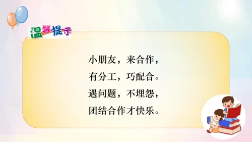 第16课 大家一起来合作（课件）-一年级下册《道德与法治》教学课件 教案（统编版）