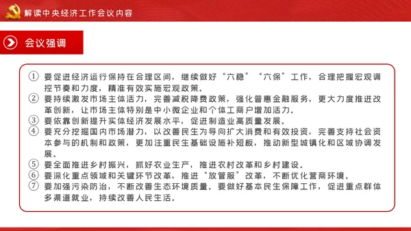 中央经济工作会议解读党政党建