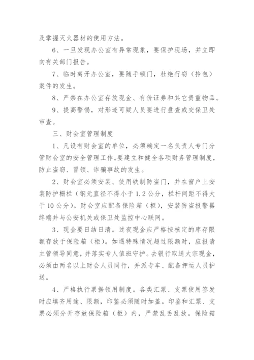 学校重点部位安全管理制度.docx