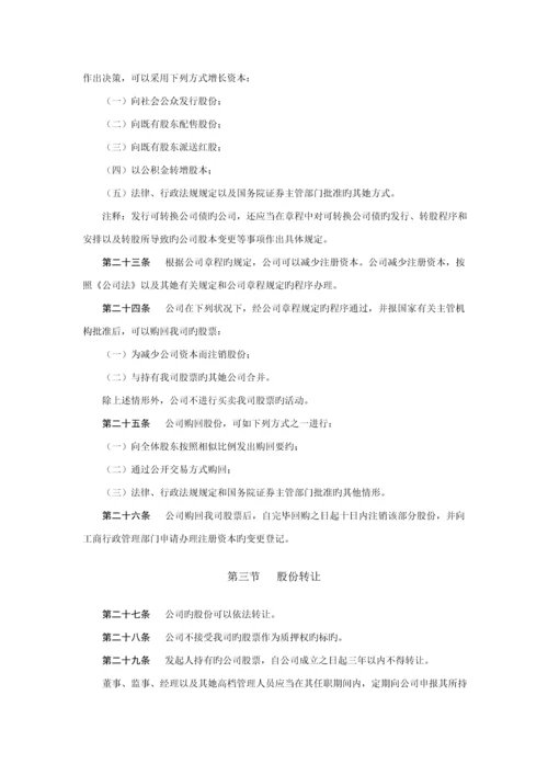 公司综合章程指引书.docx