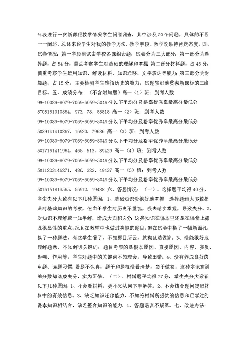 高一历史阶段教学小结