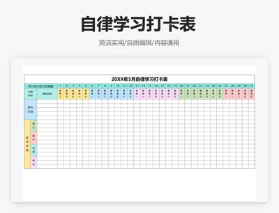 儿童自律学习打卡表自律安排表手账学习纸