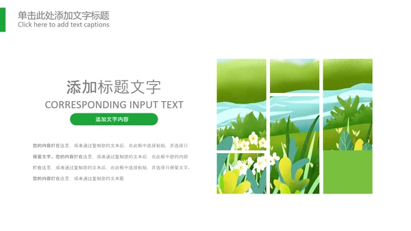 最美乡村旅游新农村乡村振兴PPT模板