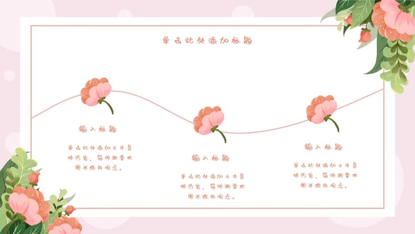 粉绿花丛清新教师节PPT模板