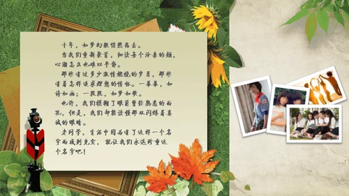 同学聚会致青春爬山虎绿色植物墙通用PPT相册模板