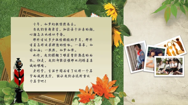 同学聚会致青春爬山虎绿色植物墙通用PPT相册模板
