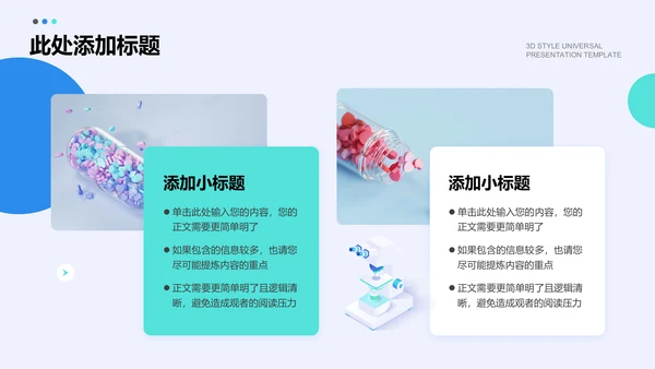 蓝色立体插画风智慧医疗通用PPT演示模板