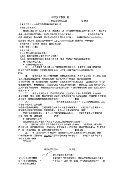 第四单元第十课：选择希望人生复习教学案