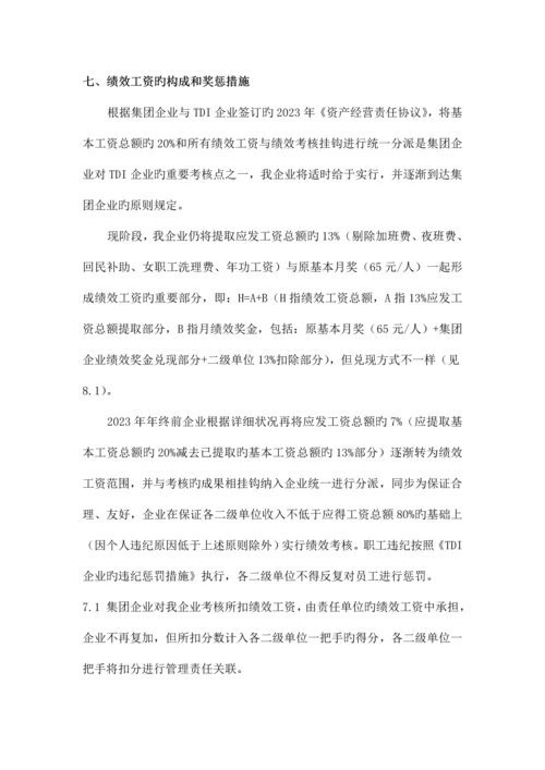 绩效考核实施方案.docx