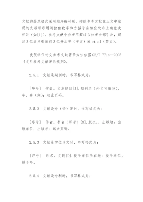 医学院硕士学位论文撰写要求精编.docx