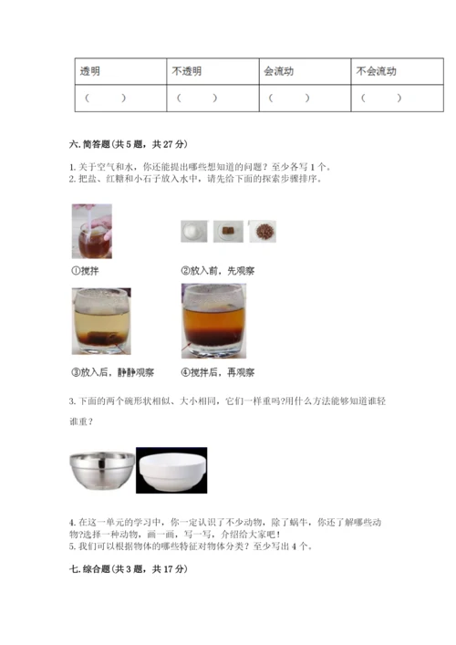 教科版小学科学一年级下册期末测试卷及参考答案【预热题】.docx