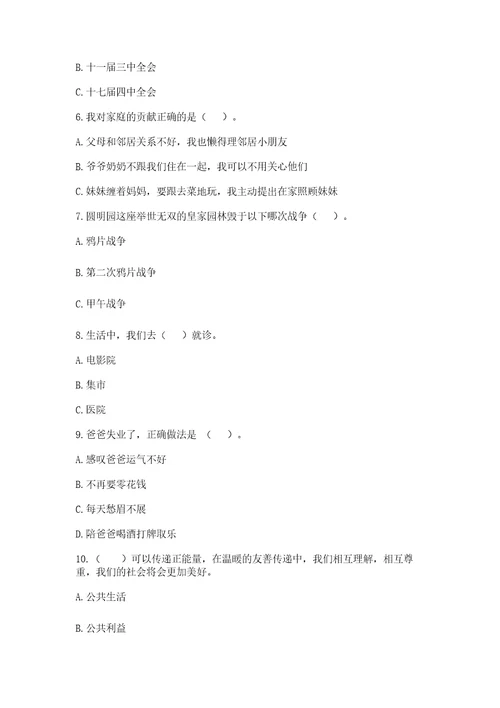部编版五年级下册道德与法治期末综合卷精品（全优）