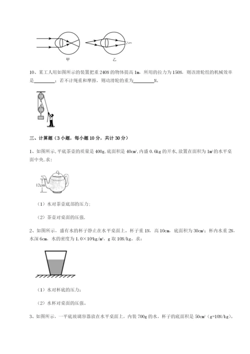 合肥市第四十八中学物理八年级下册期末考试章节训练试题（含解析）.docx