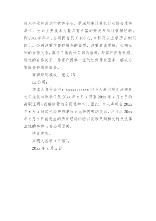 离职证明、.docx