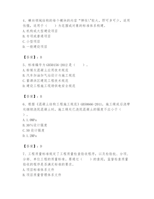2024年标准员之专业管理实务题库完整.docx