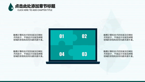 请爱护水资源通用PPT模板