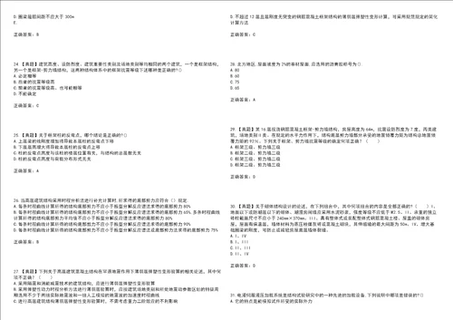 二级结构工程师专业考试易错、难点解析冲刺卷72带答案