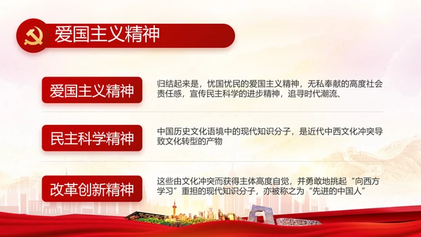 红色大气乡镇城镇化调研报告动态PPT模板