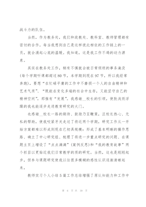教师实习的自我总结10篇.docx