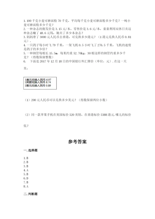 人教版小学五年级上册数学期中考试试卷【精练】.docx