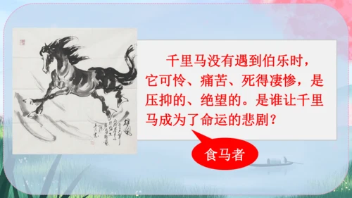 23《马说》课件