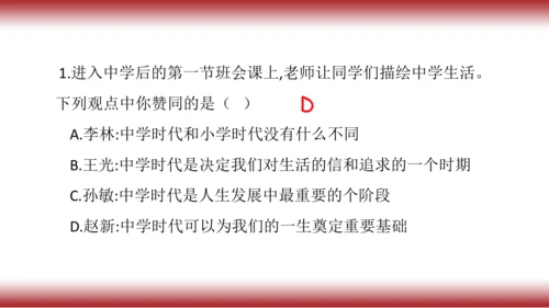 复习第一课 中学时代